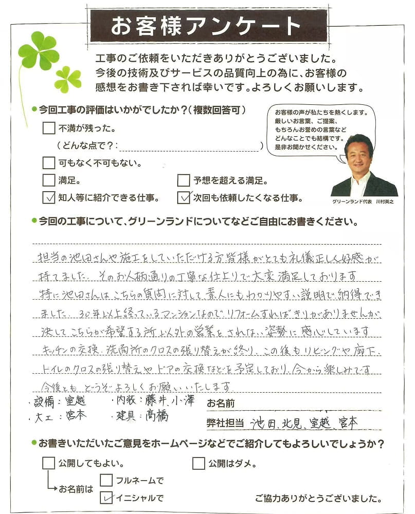 担当者の対応と丁寧な仕上がりに大変満足