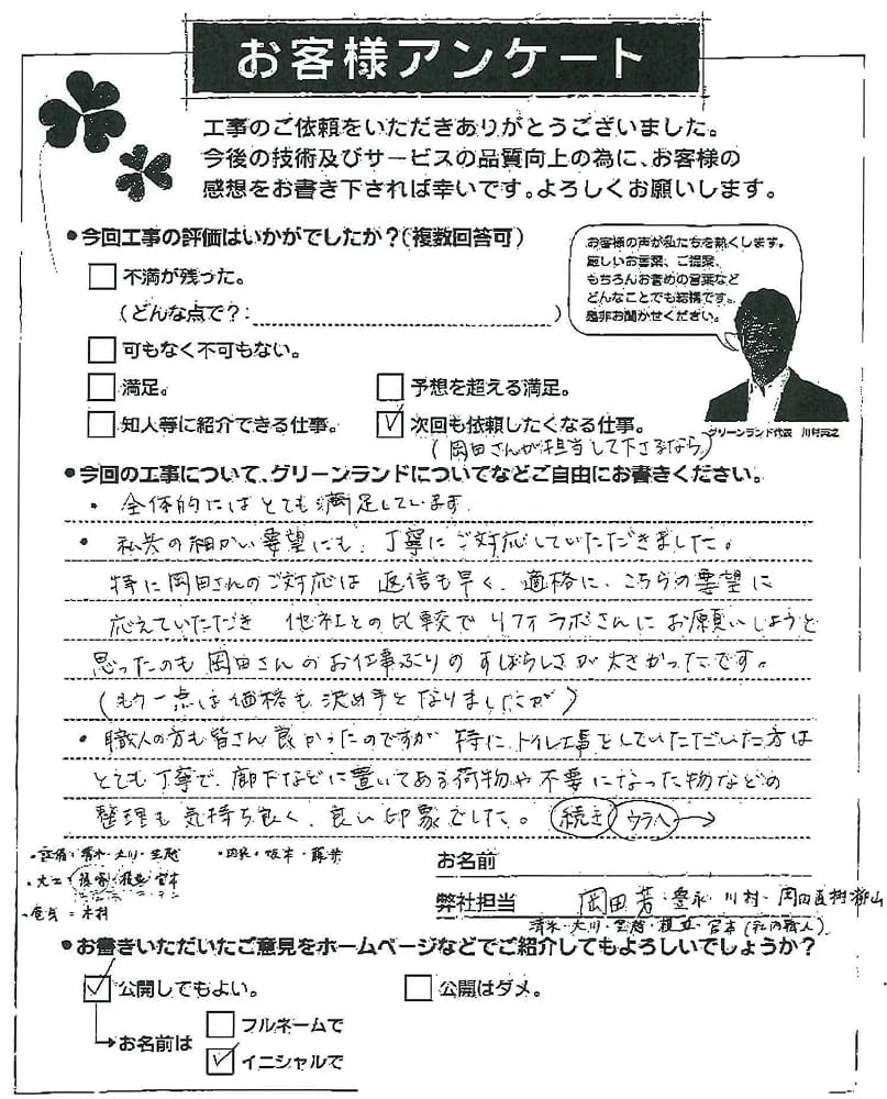 細やかな気遣いに感謝!安心してお任せできるリフォーム