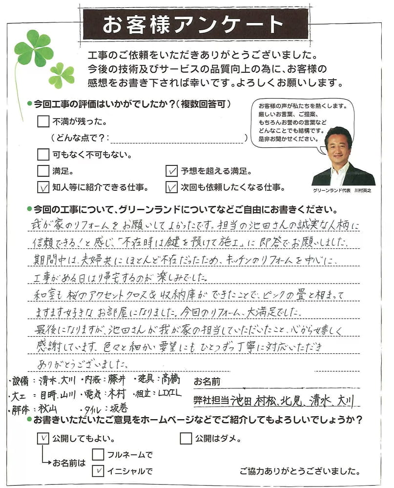信頼できる担当者とこだわりのリフォーム